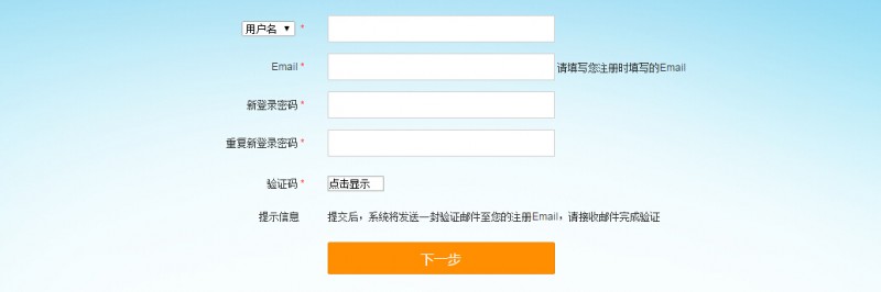 會員帳戶忘記密碼？2
